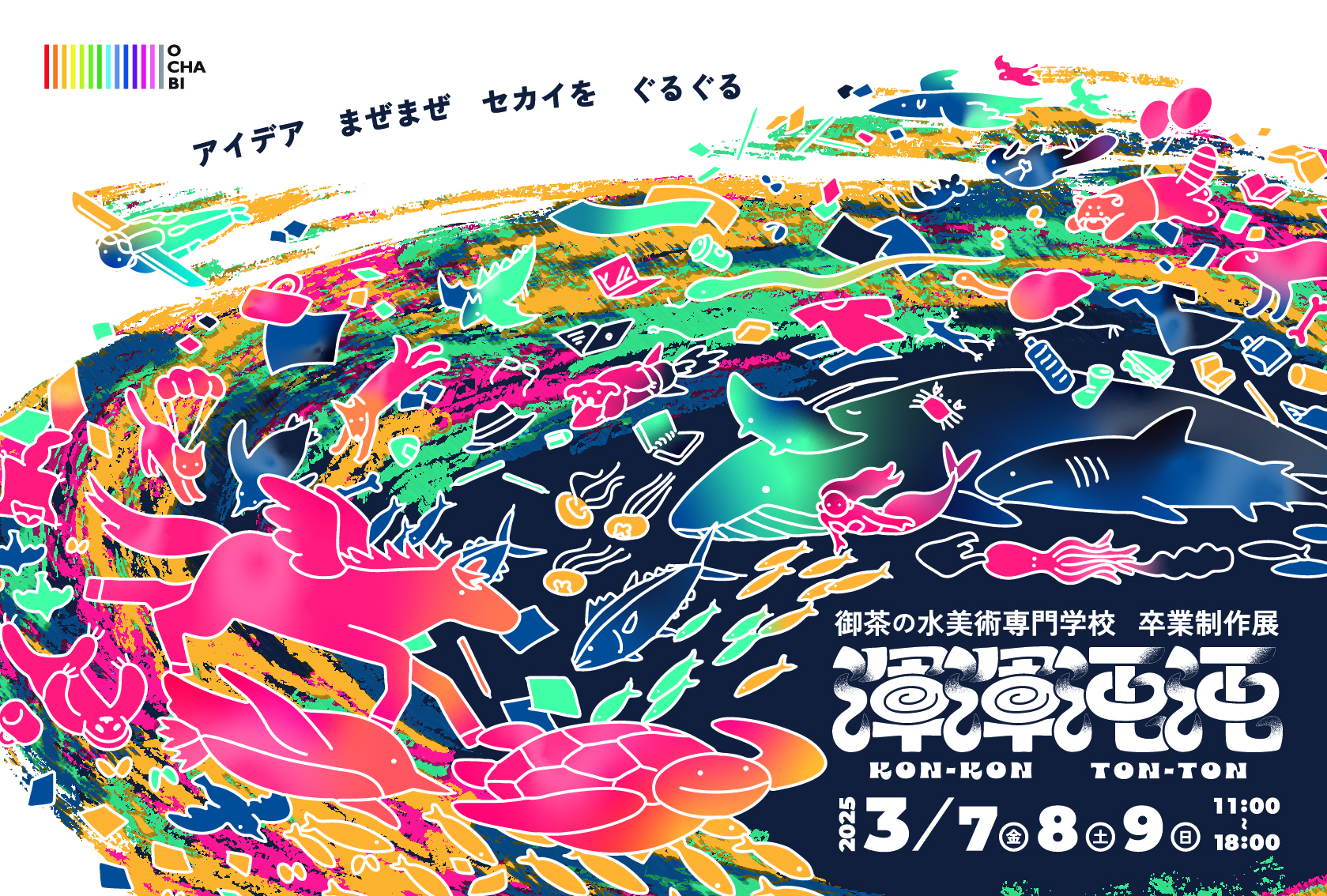 学生記事】渾渾沌沌 制作秘話【卒業制作展 2025】 | 御茶の水美術専門