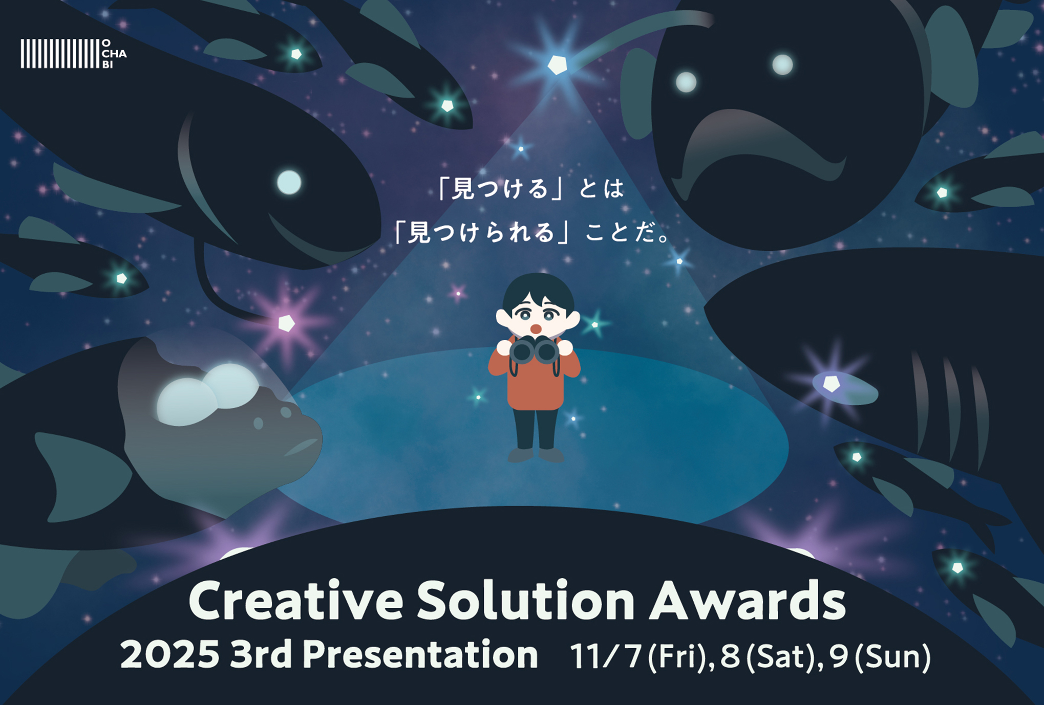 産官学連携成果発表】 受賞者決定！（Creative Solution Awards -2025
