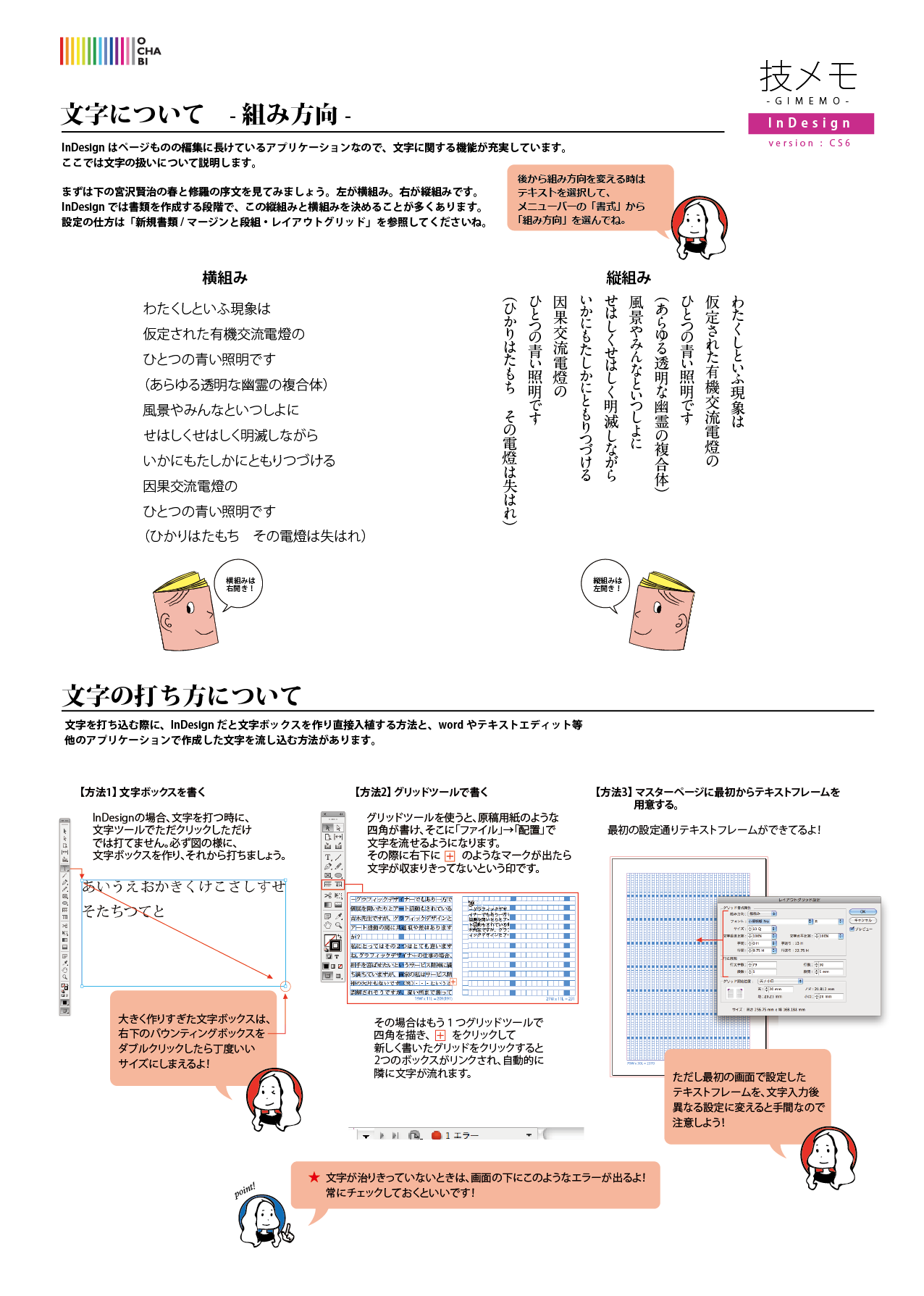InDesign_文字について_組み方向_打ち方 | 御茶の水美術専門学校