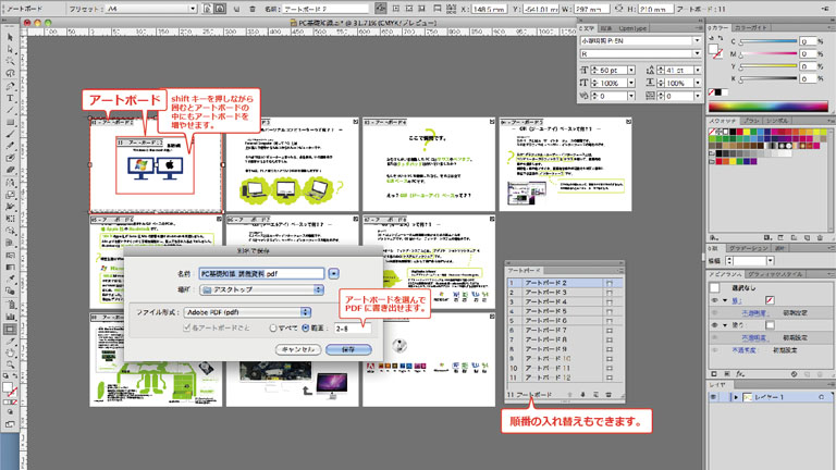 イラストレータープチ講座 シリーズ アートボード篇 御茶の水美術専門学校 Ochabi 産学連携 官学連携授業実践校