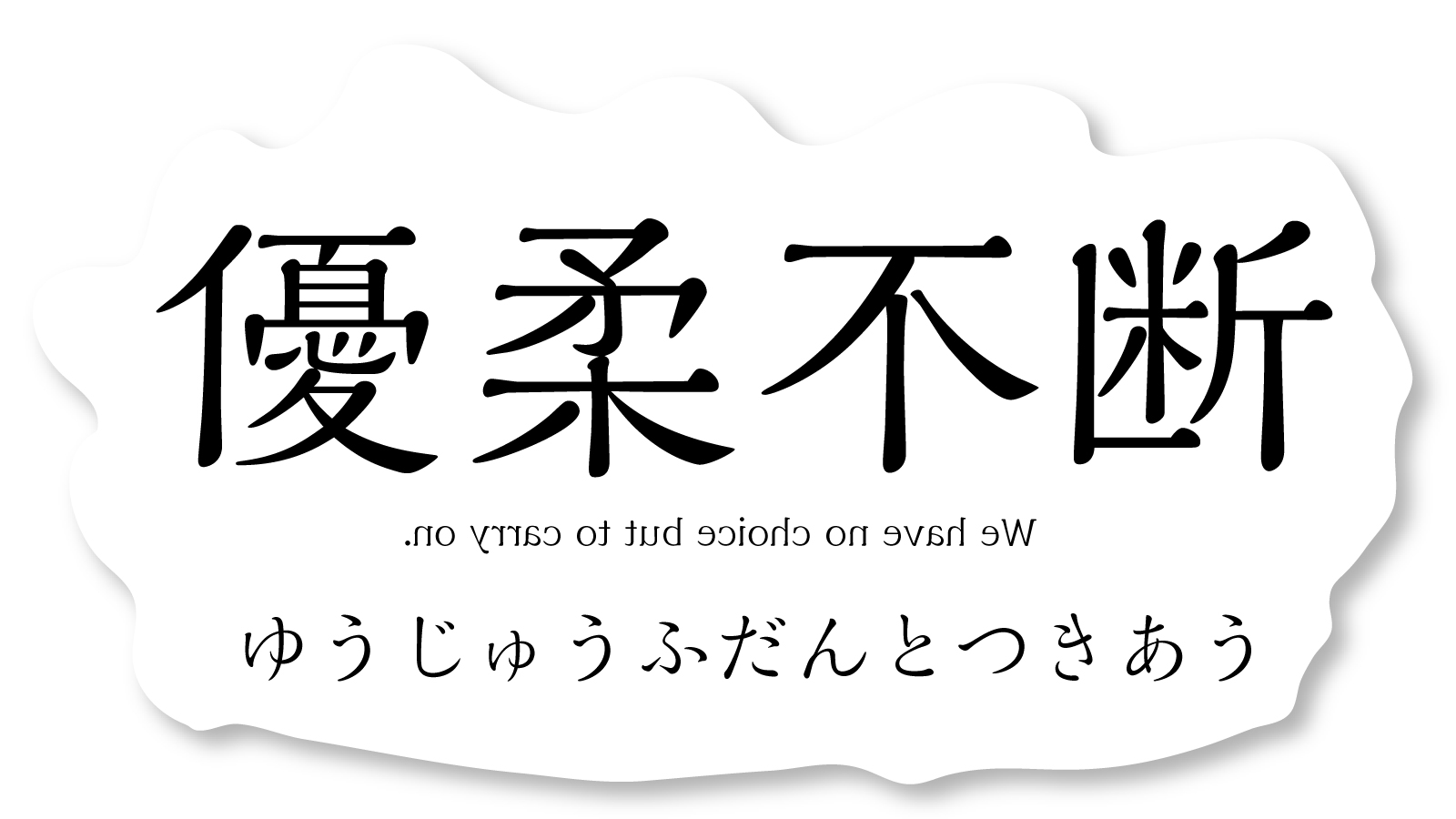優柔不断と付き合う方法 1 2 御茶の水美術専門学校 産学連携授業でマーケティングとデザイン アートを 実学 で学べます