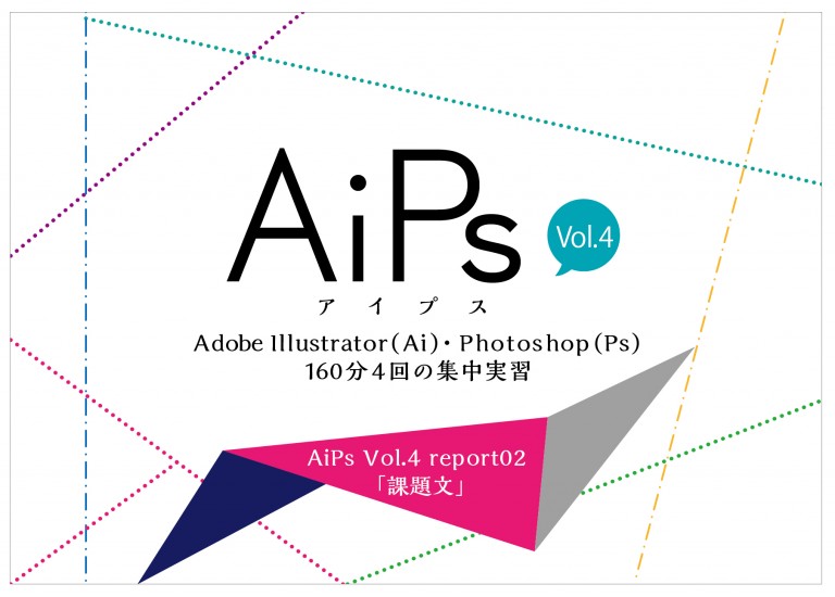 AiPsVol4記事02