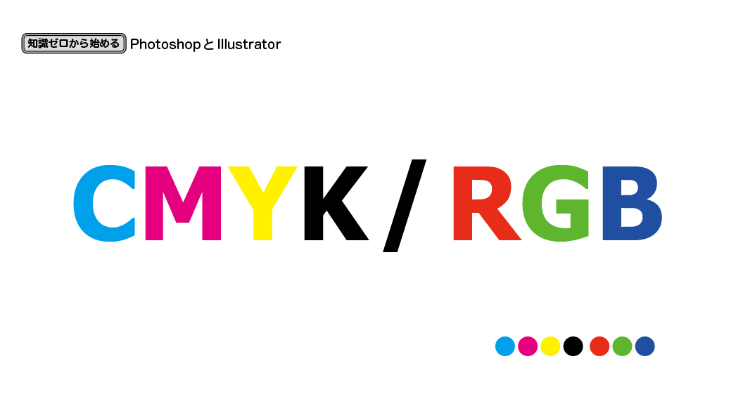 知識ゼロから始めるphotoshopとillustrator Cmykとrgb 御茶の水美術専門学校 産学連携授業でマーケティングとデザイン アートを 実学 で学べます