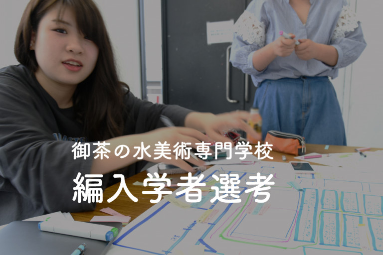 HP_受付なしver.編入学者選考_9月_小_固定ページ用_0725