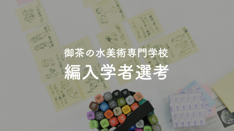 HP_編入学者選考_9月_小_記事サイズ_0730