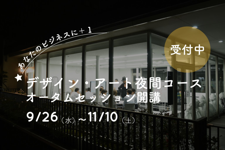 2倍HP_オータムセッション_9月_小_固定ページ_0802