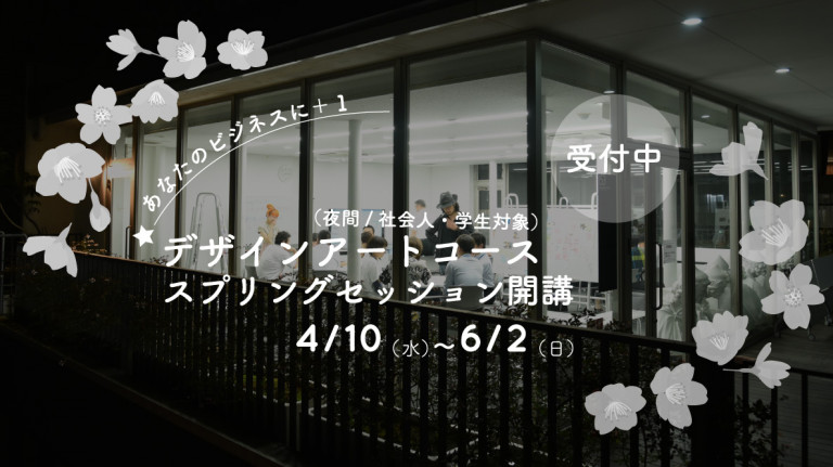 HP_スプリングセッション_4月_小_記事サイズ_20190307