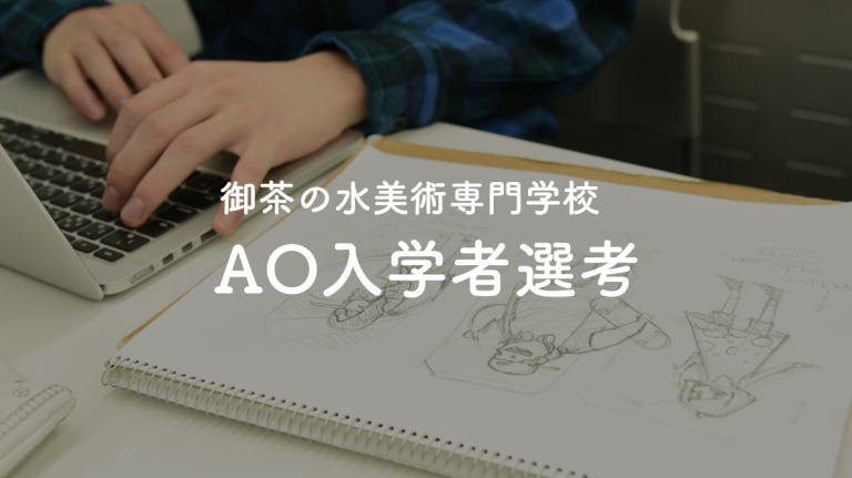 HP_2018_11月_AO入学者選考_小_記事サイズ_1026