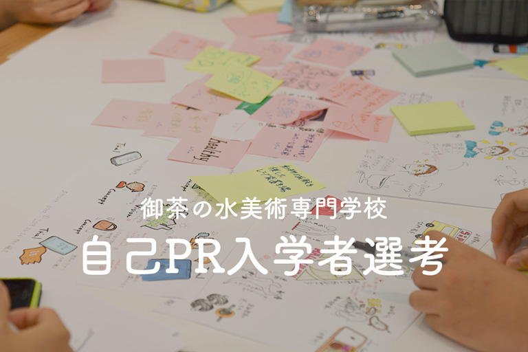 2021_自己PR入学者選考