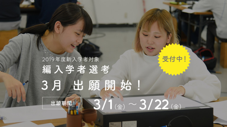 HP_2019_3月_小_記事サイズ_編入学者選考_0206 (2)