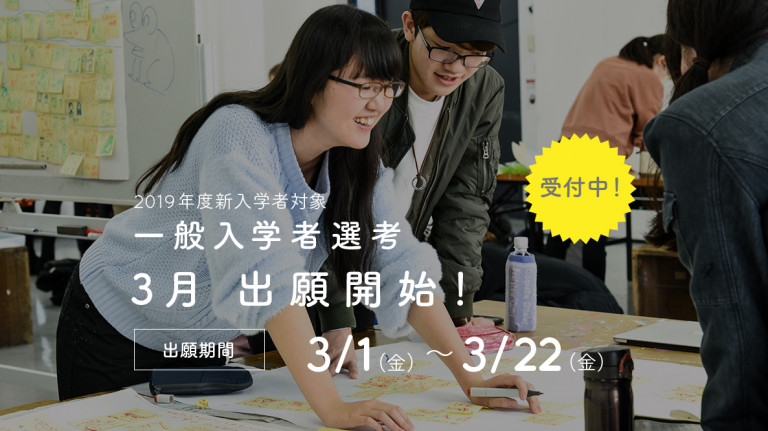HP_2019_3月_小_記事サイズ_一般入学者選考_0206