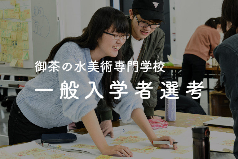 HP_2019_小_固定サイズ_一般入学者選考_0415