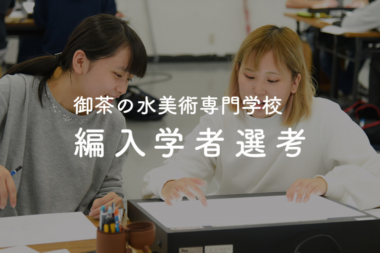 HP_2019_小_固定サイズ_編入学者選考_0415