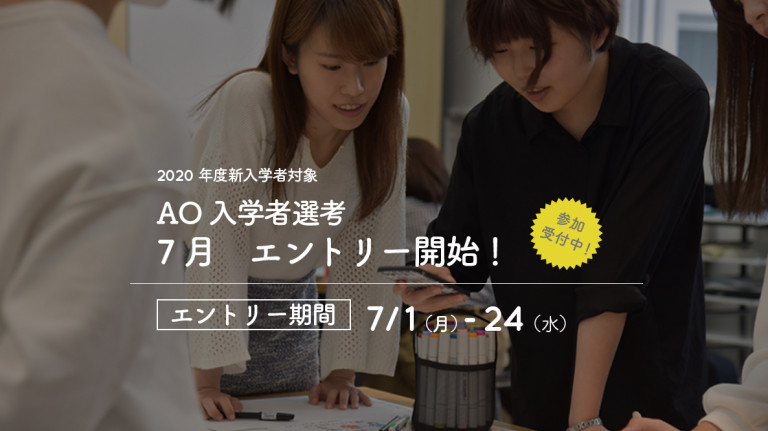 HP_2019_7月_小_記事サイズ_AO入試_0528