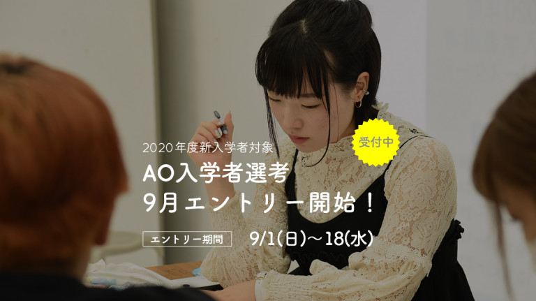 HP_2019年_9月_小_記事サイズ_AO入試_0809