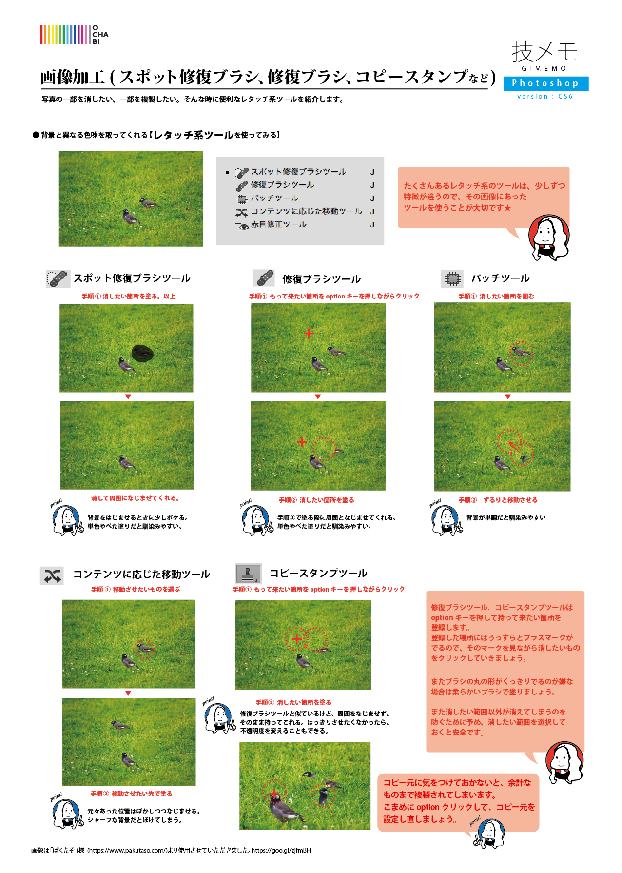 Photoshop 画像加工 スポット修復ブラシ 修復ブラシ コピースタンプなど 御茶の水美術専門学校 産学連携授業でマーケティングとデザイン アートを 実学 で学べます