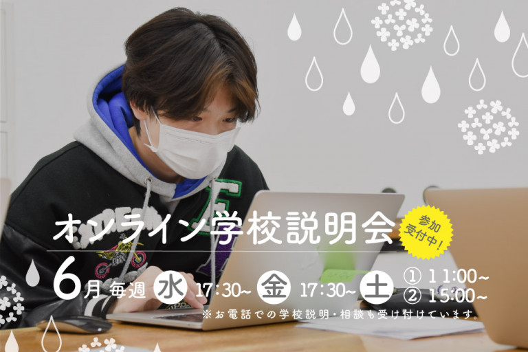 HP_2023_6月_小_固定_オンライン学校説明会