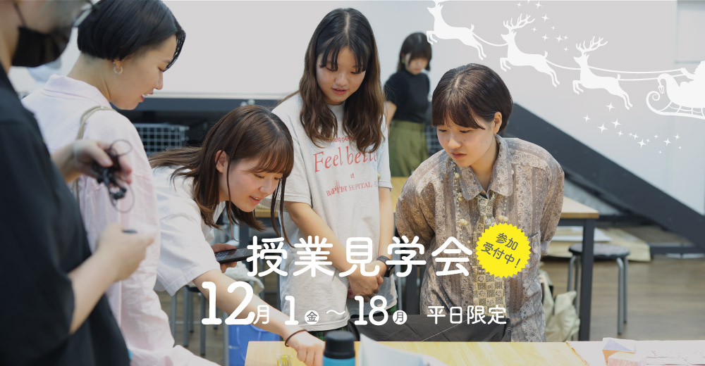 毎週開催 授業見学会 参加 受付中 平日 15:00 - 16:00