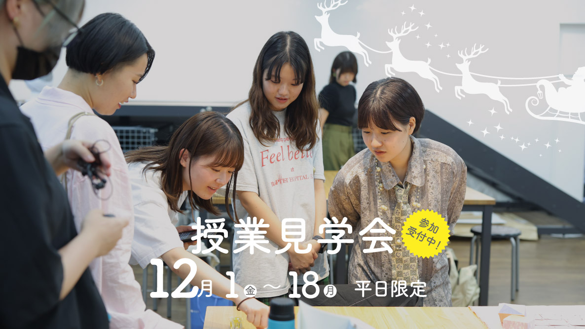 毎週開催 授業見学会 参加 受付中 平日 15:00 - 16:00