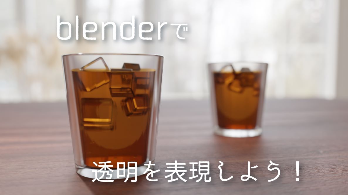 透明 