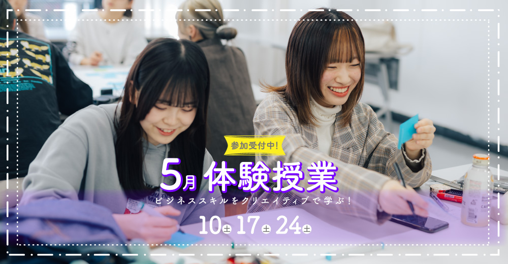 体験授業 参加 受付中