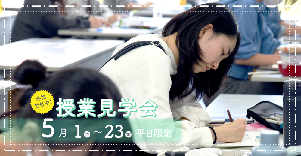 毎週開催 授業見学会 参加受付中 平日 15:00 - 16:00