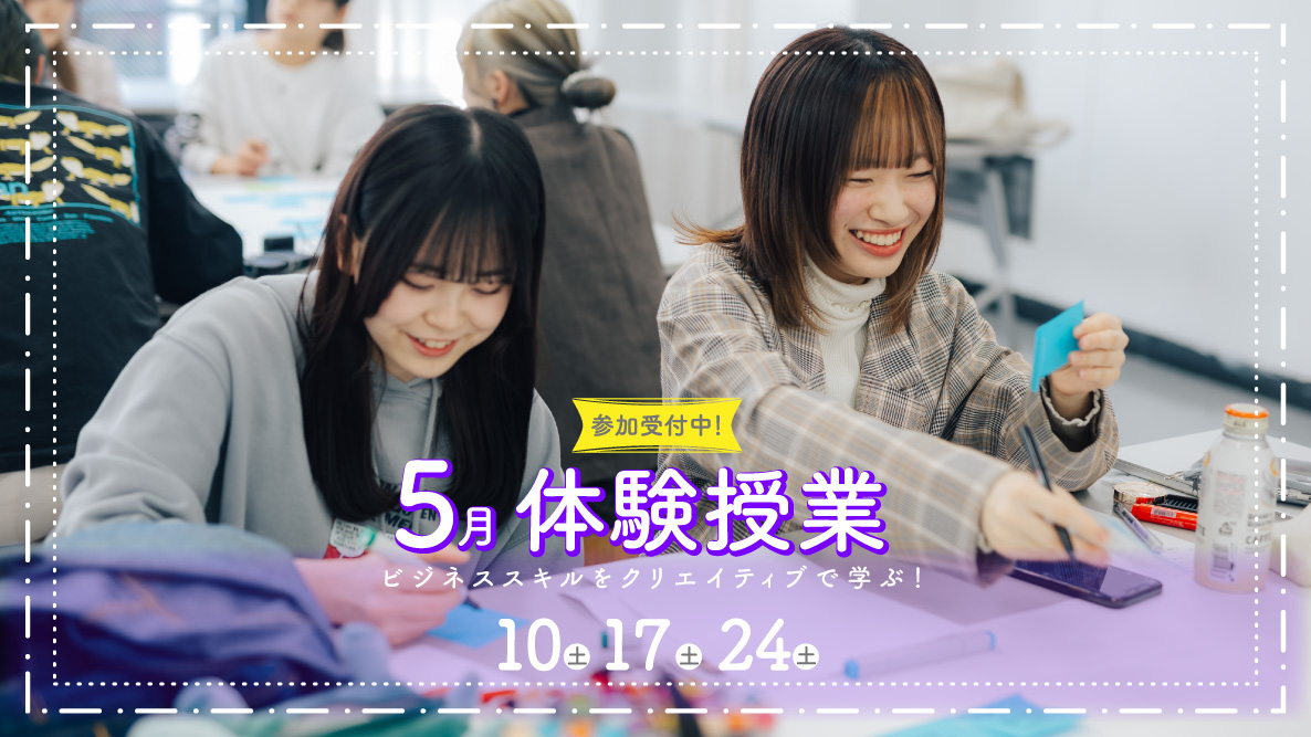 体験授業 参加 受付中