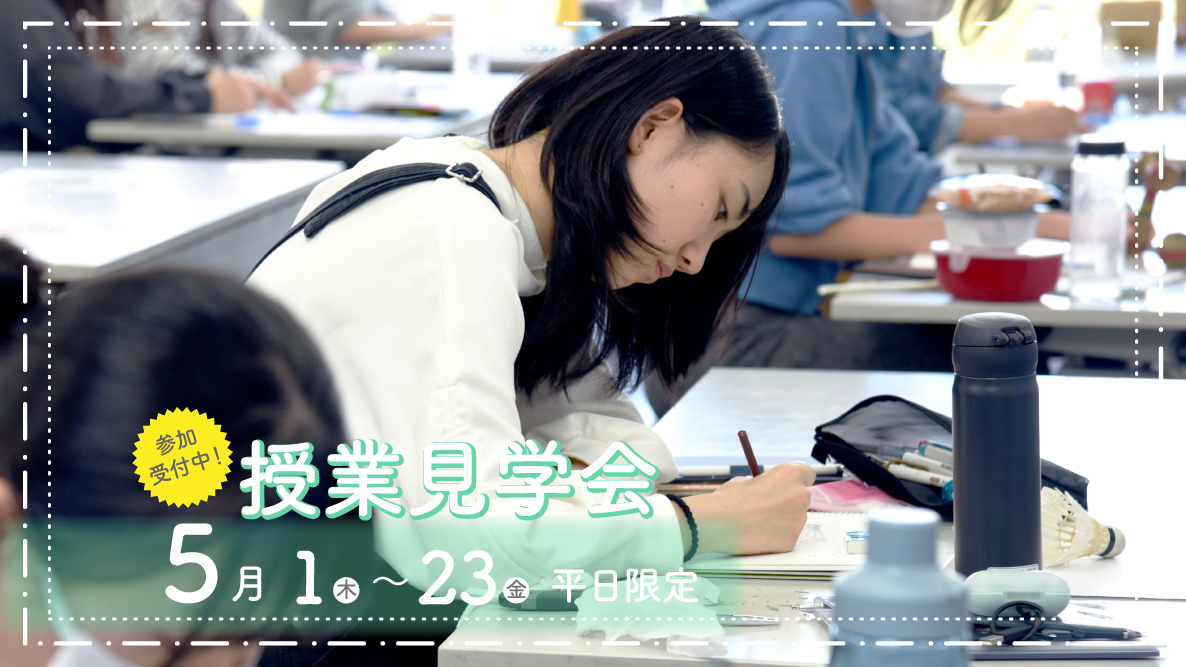 毎週開催 授業見学会 参加受付中 平日 15:00 - 16:00