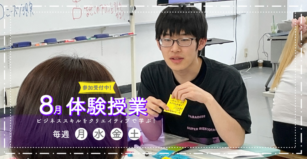 体験授業