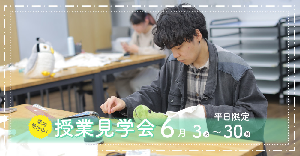 授業見学会
