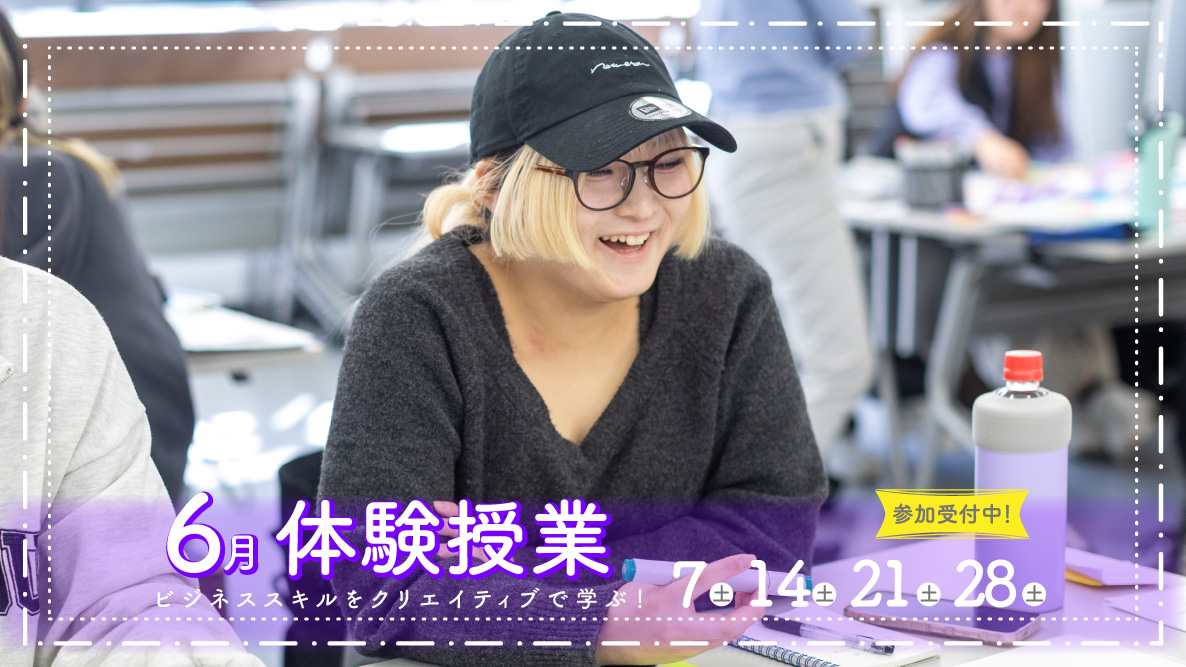 体験授業