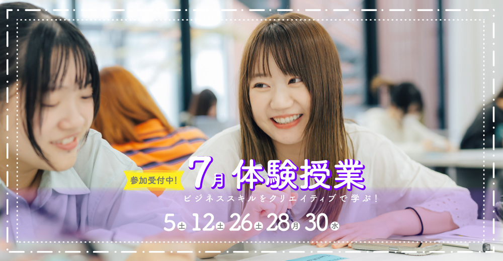 体験授業