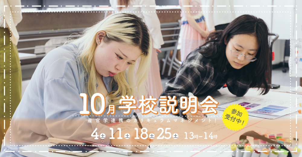 学校説明会