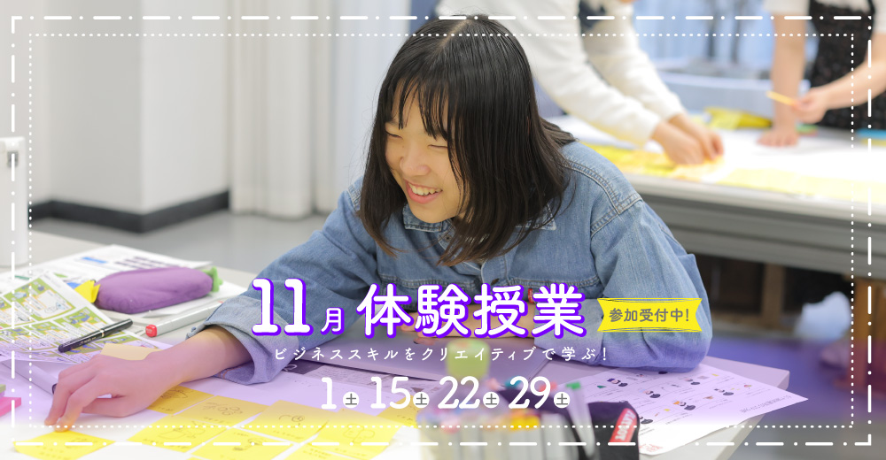 体験授業