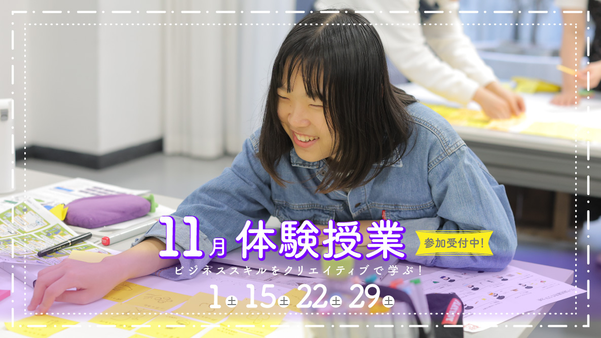 体験授業