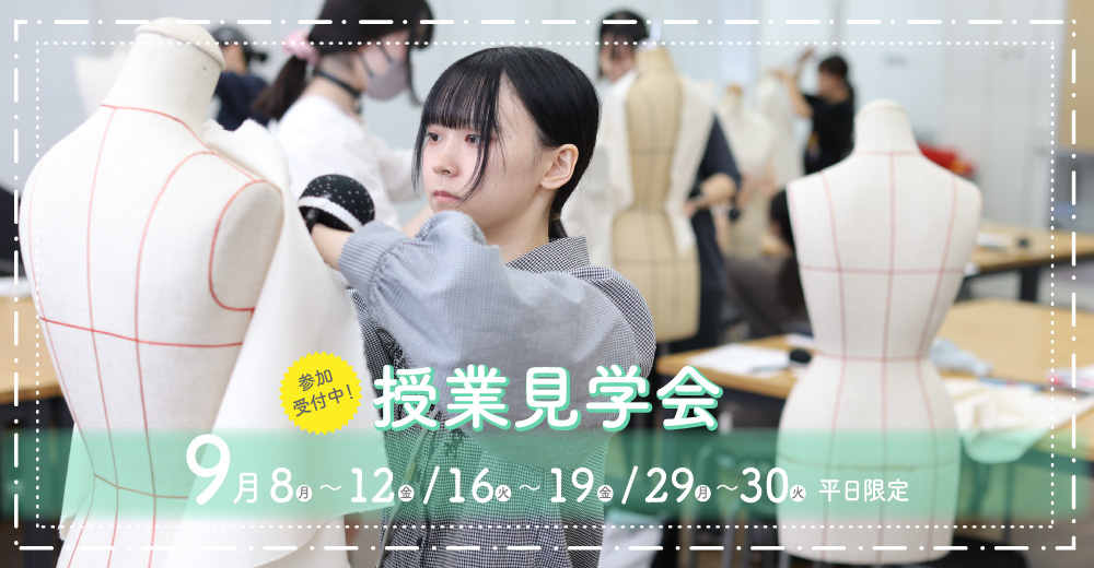 授業見学会