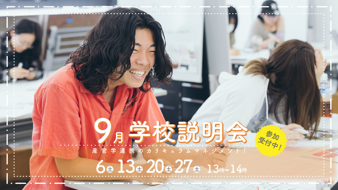 学校説明会