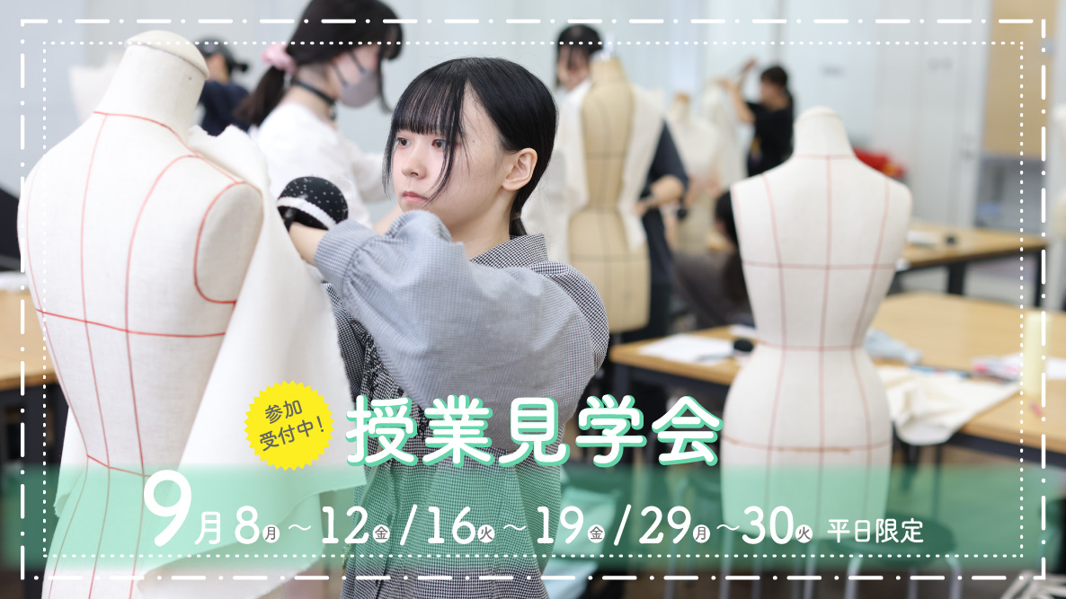 授業見学会