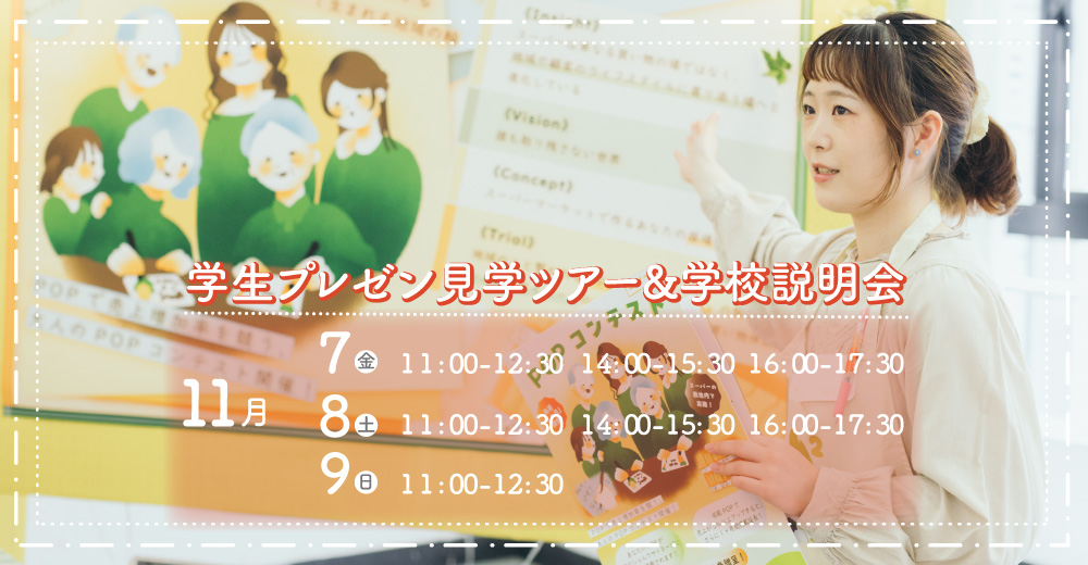 学生プレゼン見学ツアー