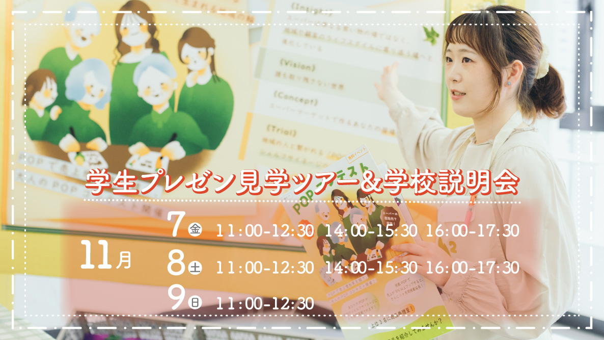 学生プレゼン見学ツアー