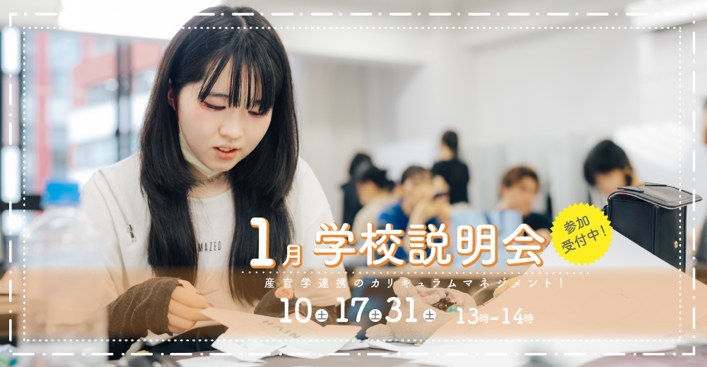学校説明会
