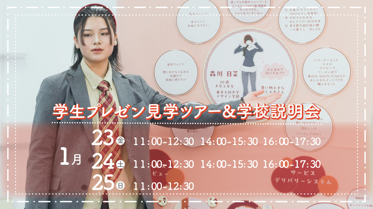 学生プレゼン見学ツアー