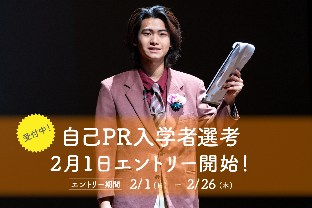 自己PR入学者選考 | 御茶の水美術専門学校 | 産学連携授業で