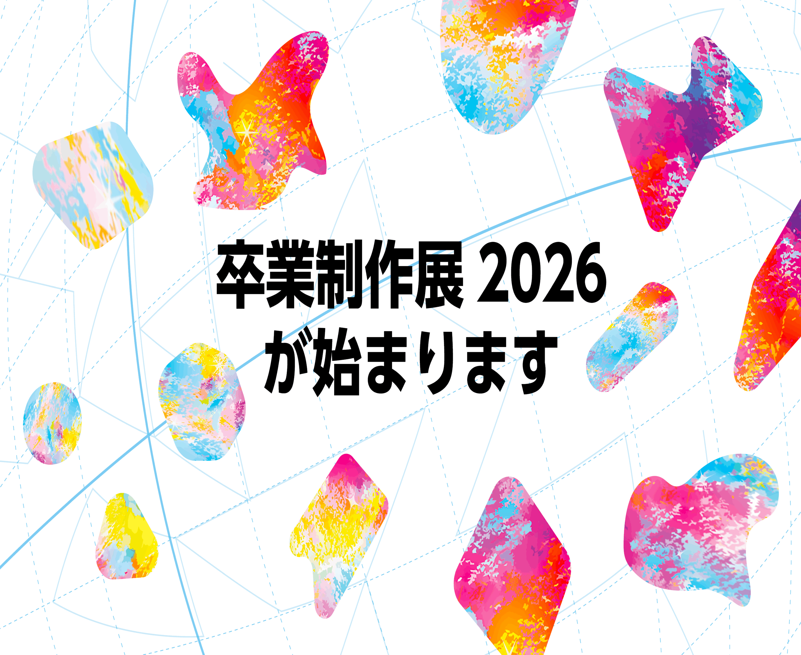 卒業制作展が始まります！ | 御茶の水美術専門学校 | 産学連携授業で