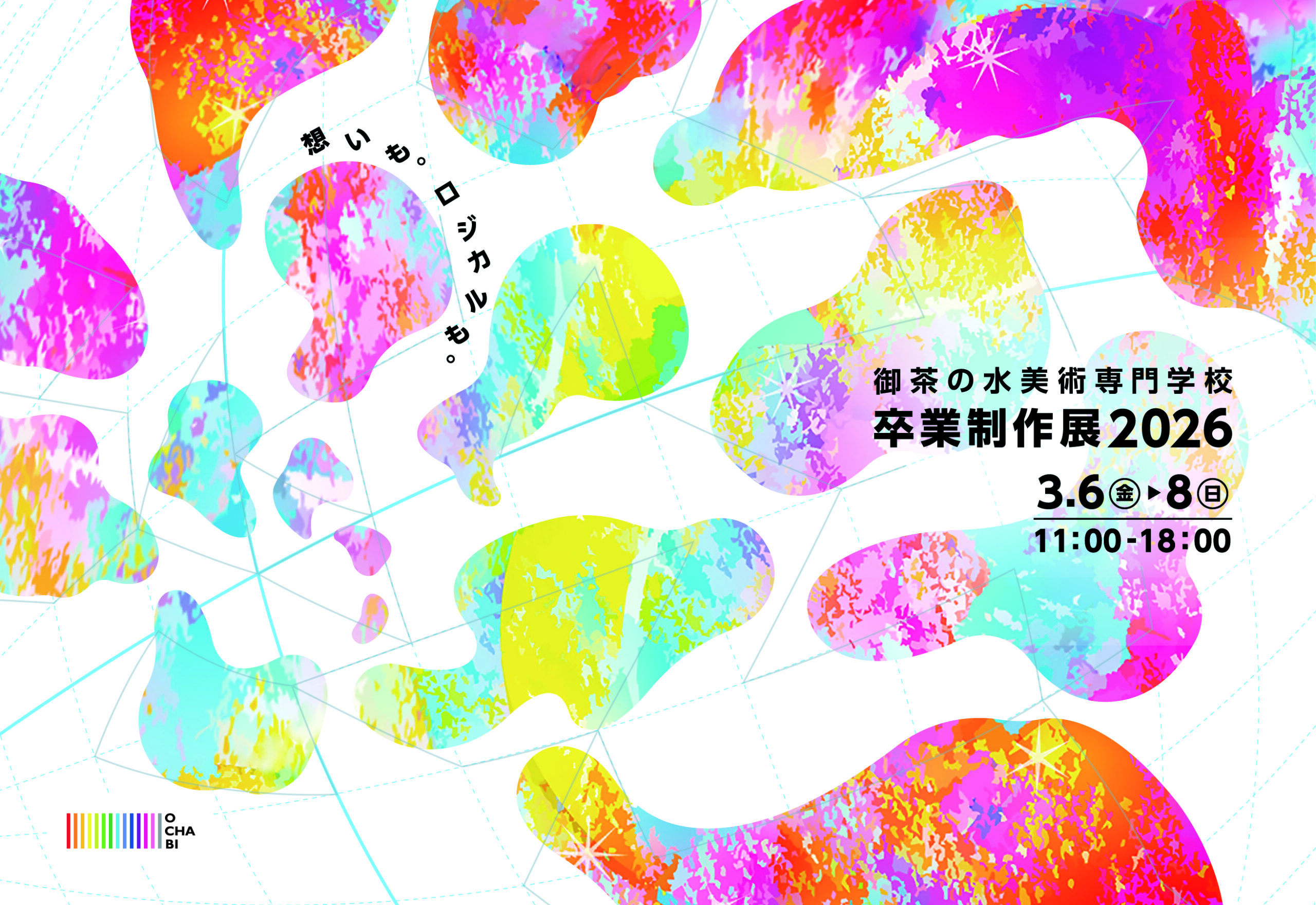 卒業制作展 2026】3/6（金）～3/8（日）開催！ | 御茶の水美術専門学校