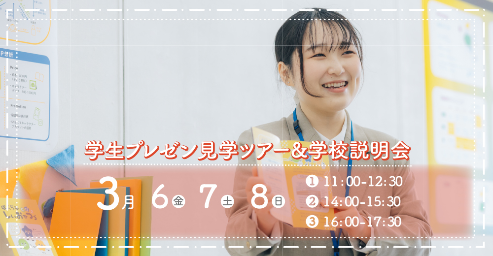 学生プレゼン見学ツアー