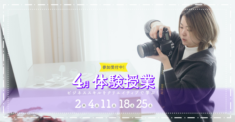 体験授業