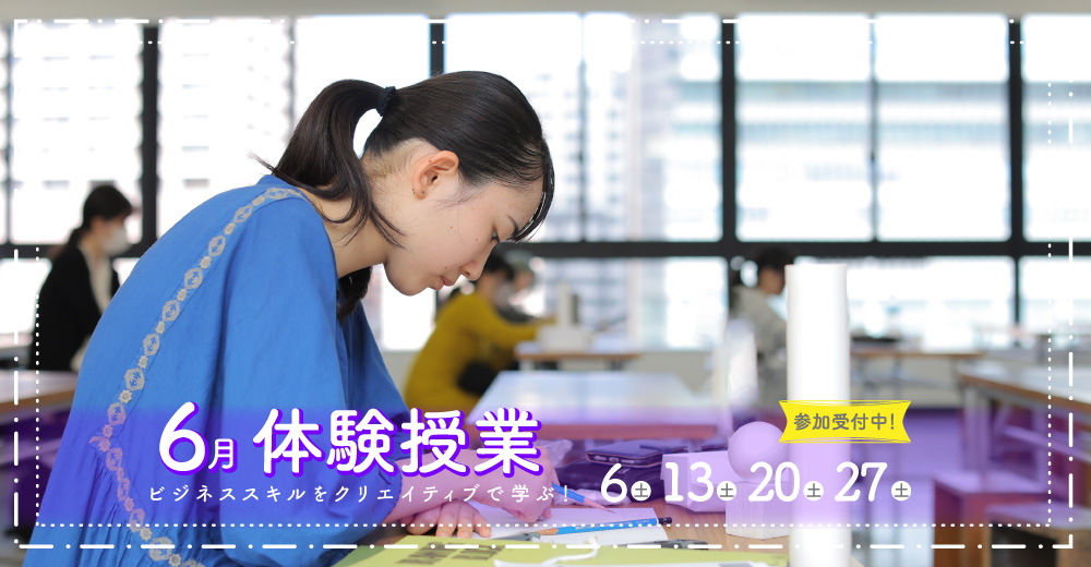 体験授業