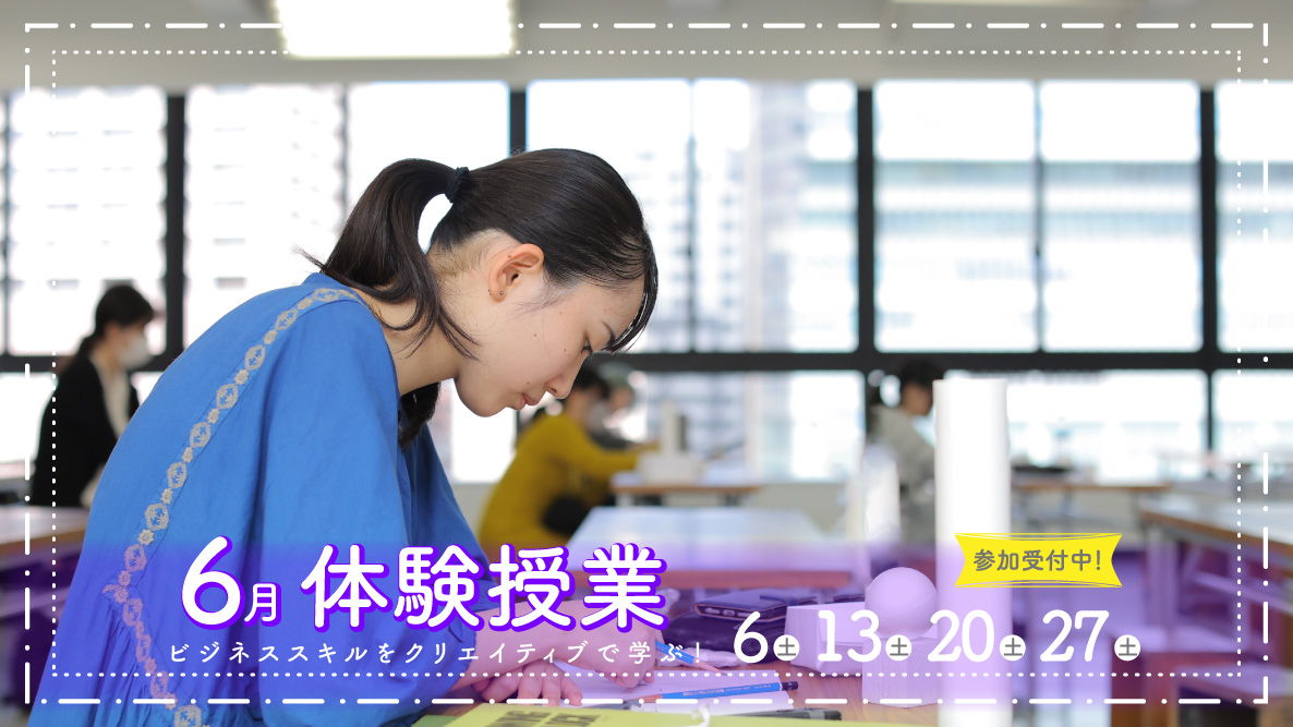 体験授業