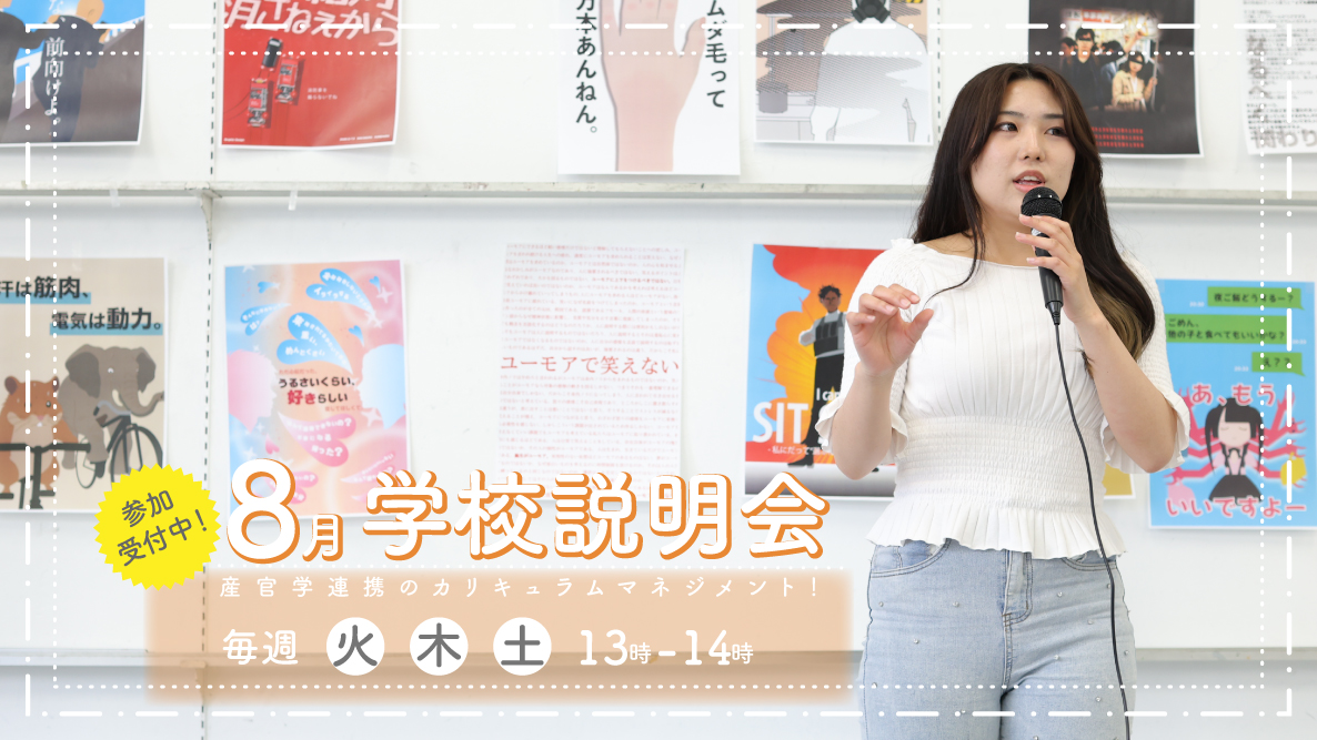 学校説明会